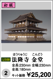 古建築模型の組立キット商品販売 | 城の模型なら
