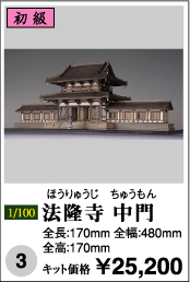 法隆寺 中門   ほうりゅうじ   ちゅうもん