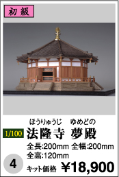 法隆寺 夢殿   ほうりゅうじ   ゆめどの