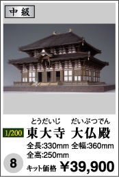 東大寺 大仏殿   とうだいじ   だいぶつでん