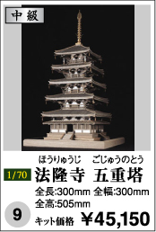 法隆寺 五重塔   ほうりゅうじ   ごじゅうのとう
