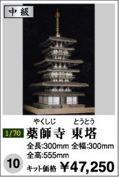 薬師寺 東塔   やくしじ   とうとう