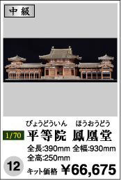 平等院 鳳凰堂   びょうどういん   ほうおうどう