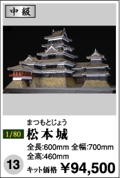 松本城   まつもとじょう