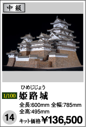 姫路城   ひめじじょう