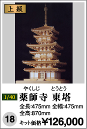 薬師寺 東塔   やくしじ   とうとう