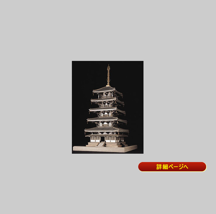 法隆寺　五重塔