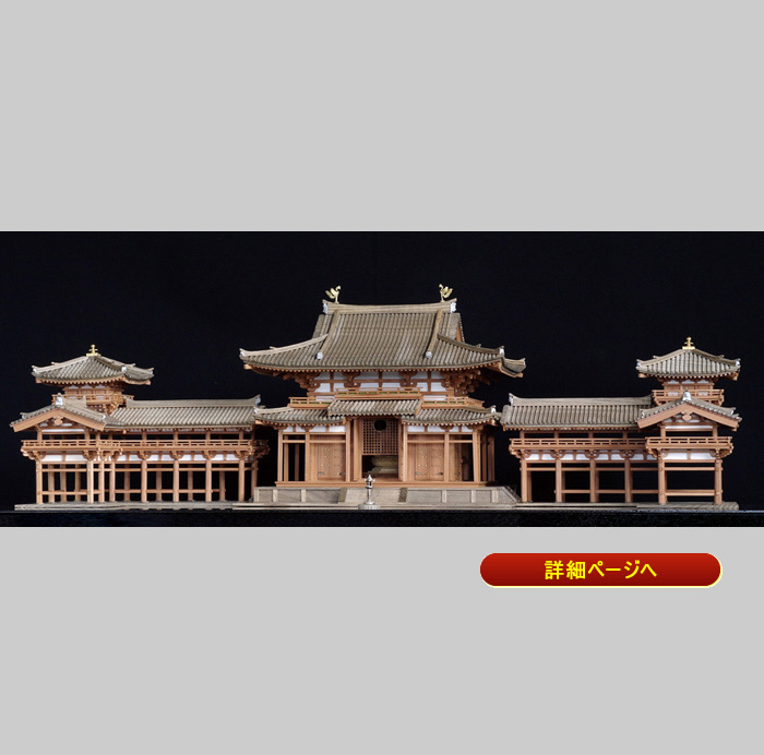 平等院　鳳凰堂