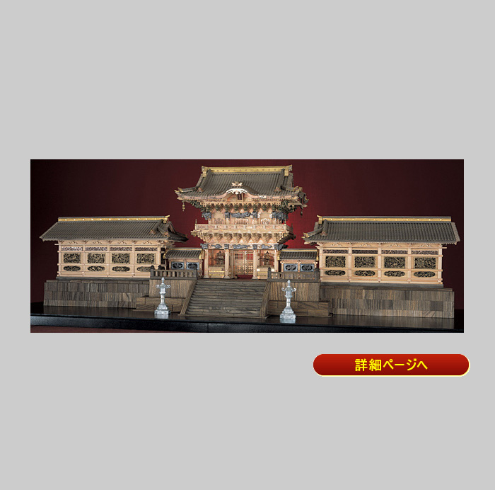 日光東照宮　陽明門